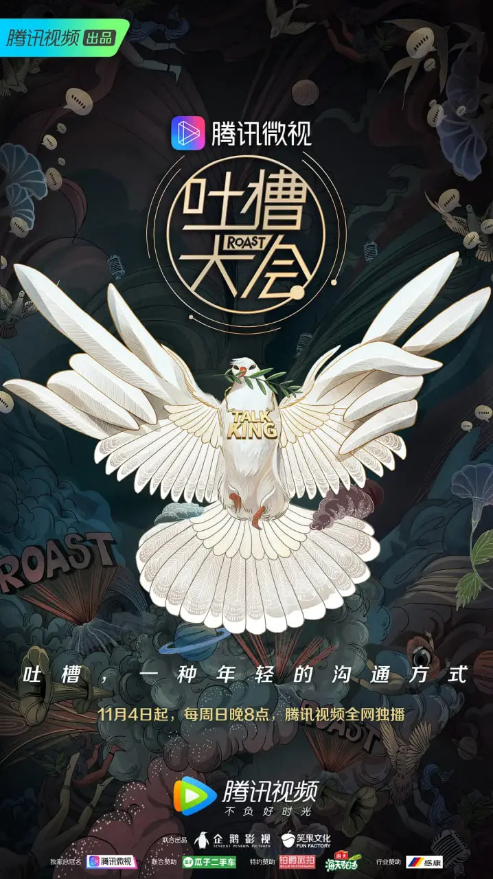 《吐槽大会 第三季》：笑到喷饭！明星自黑大作战，谁才是真正的段子手之王？