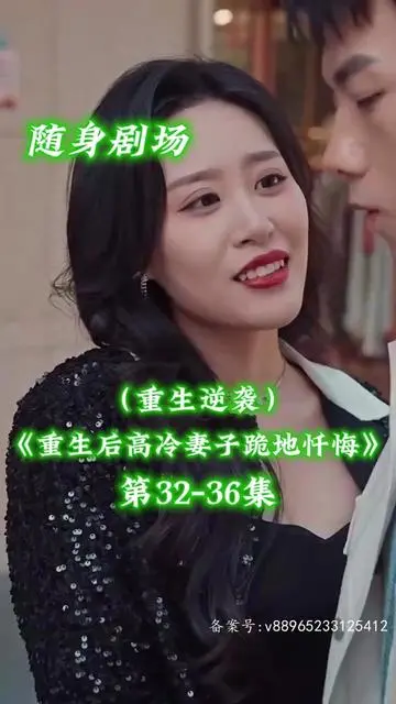 狗血天花板？《重生后高冷妻子跪地忏悔》：霸总爱上我，这次换她追夫火葬场！