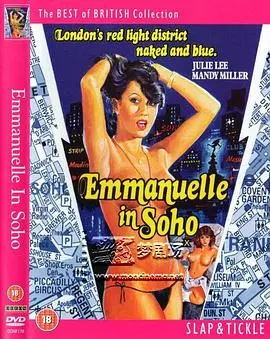 《艾曼纽在苏荷》：情欲、艺术与迷失，一场苏荷区的感官觉醒之旅