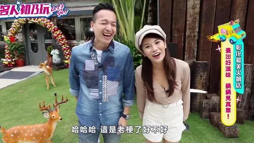 《名人初乃玩2021》：明星真人秀爆笑来袭，挑战你的综艺底线！