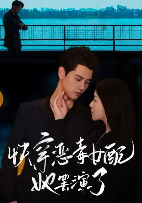 《快穿恶毒女配她罢演了》：反套路女主觉醒！谁说女配只能当炮灰？