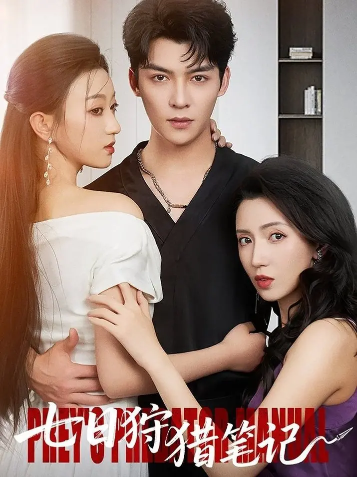 《七日狩猎笔记》：人性迷宫的七日逃杀，狩猎与被狩猎的生死时速！