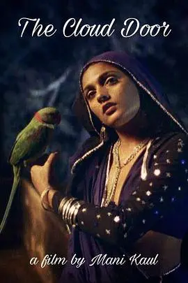 《云之门》：当记忆与现实交织，一场关于身份与归属的迷离探索之旅