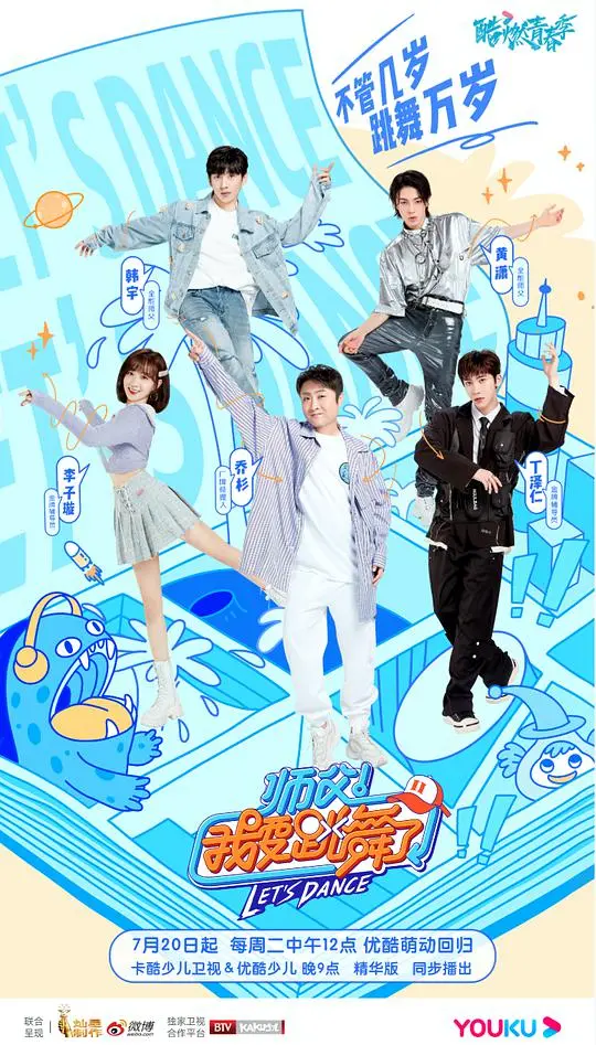 《师父！我要跳舞了 第二季 纯享版》：街舞魅力燃炸，青春就是要躁起来！