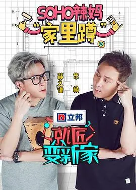 《就匠变新家第一季》：爆改空间，巧思妙想，看日本设计师如何化腐朽为神奇！