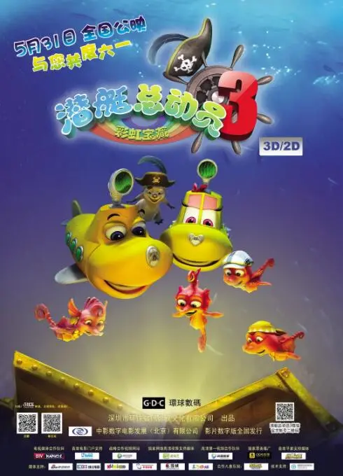 《潜艇总动员3：彩虹海盗2019》：海底大冒险，探秘彩虹宝藏，合家欢动画新选择！