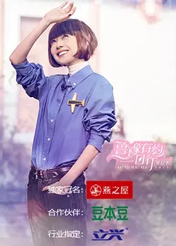 《鲁豫有约一日行第十二季》：探寻名人的真实生活，感受露营的诗意与远方！