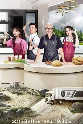 《一馔千年雅膳季》：舌尖上的历史！一道菜肴，一段千年文化传奇