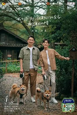 《向往的生活第七季慢直播》：治愈系田园生活，感受真实与宁静的慢综艺