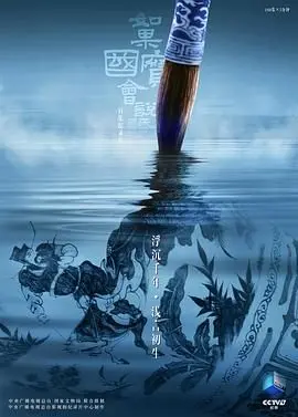 《如果国宝会说话第四季》：让文物“开口”，讲述中华文明的璀璨故事