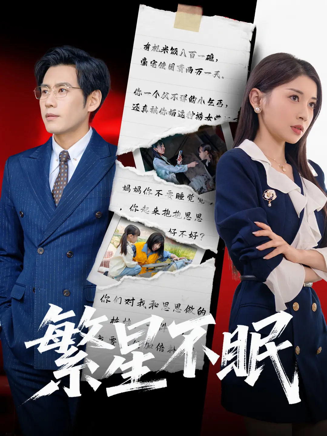 《繁星不眠》影评：一场治愈心灵的星空冒险之旅，寻找自我与救赎的温暖故事