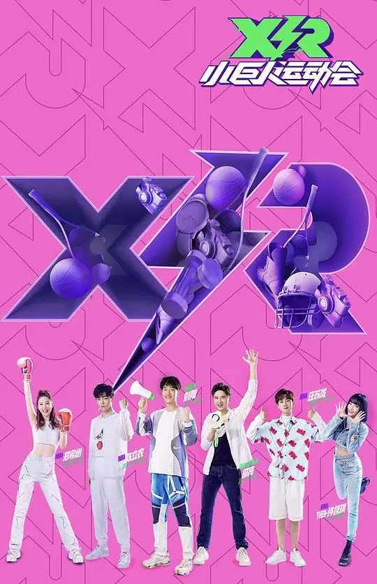 《小巨人运动会（领队版）》：热血励志，笑泪齐飞，见证平凡英雄的非凡蜕变！