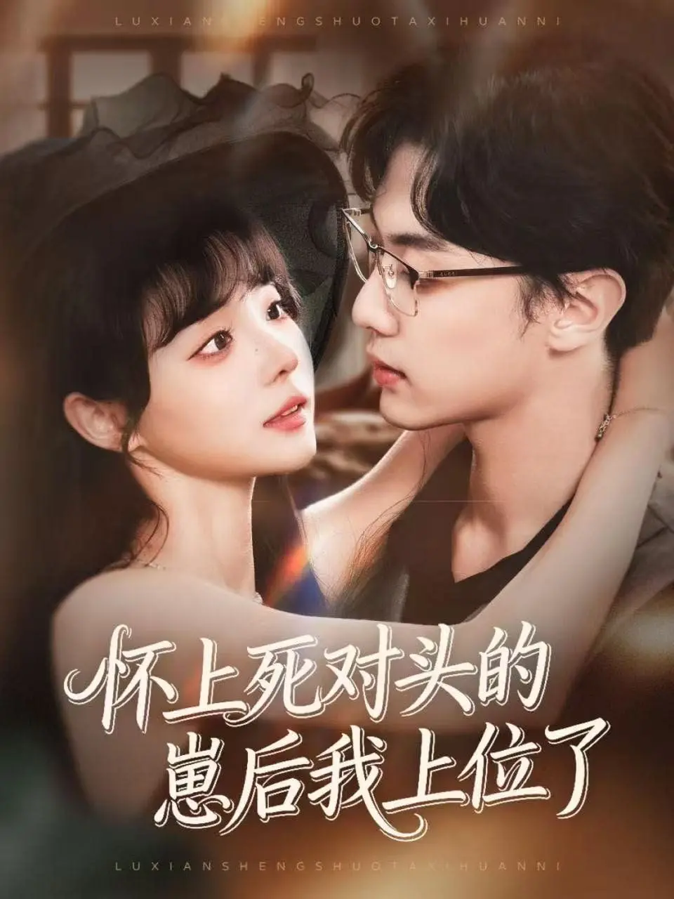 《怀上死对头的崽》：宫斗+甜宠？这反转我给满分，太敢写了！