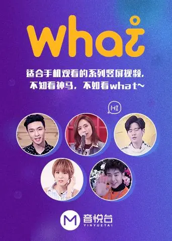 《what》：这部电影的名字起的真“What”？看完我懵了！
