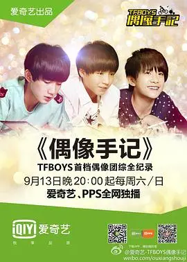 TFBOYS偶像手记：这群崽崽的成长轨迹，真的是命中注定！