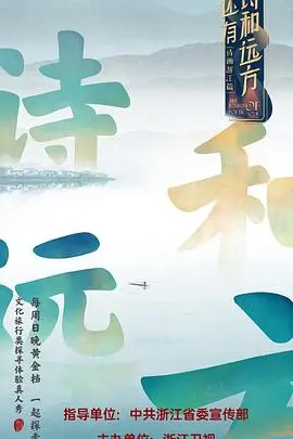 《还有诗和远方》：不只是远方，更是触及灵魂的旅行，看完热泪盈眶！